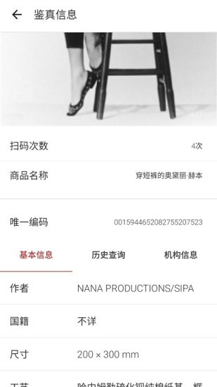 密艺术鉴真最新版截图2