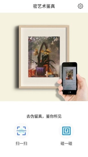 密艺术鉴真最新版截图3