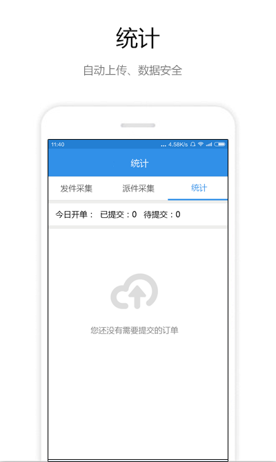 寄递实名采集官方版截图2