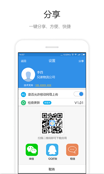 寄递实名采集官方版截图3