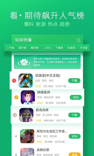 3839游戏盒子软件(好游快爆)截图1