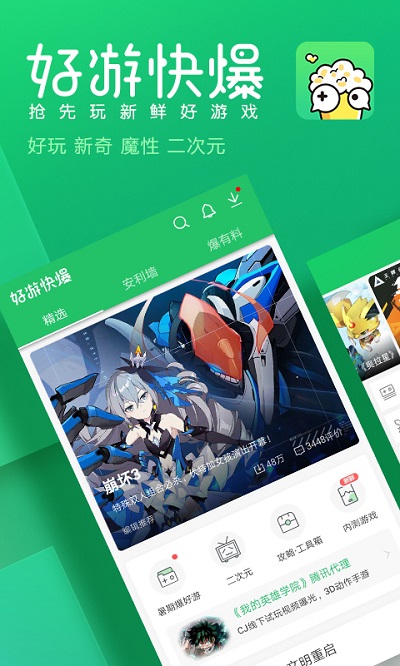 3839游戏盒子软件(好游快爆)截图2