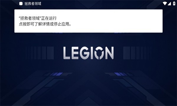 拯救者领域最新版本截图1
