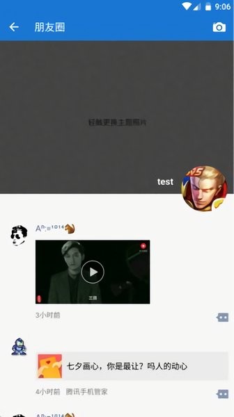 mdwechat官改截图1
