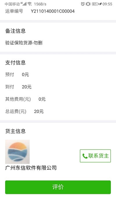 运满达最新版截图1