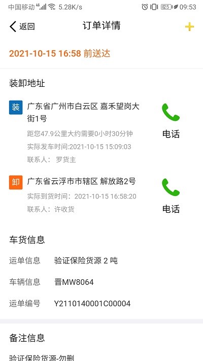 运满达最新版截图2
