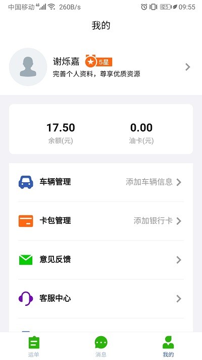 运满达最新版截图4