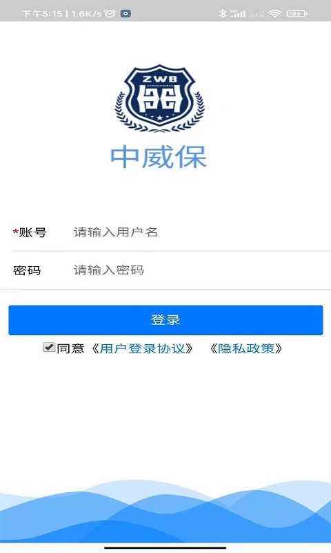 中威保oa官方版截图1