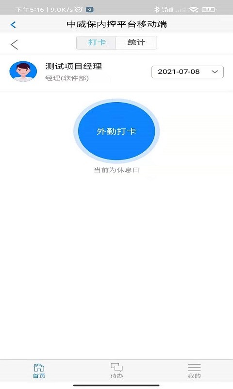 中威保oa官方版截图3