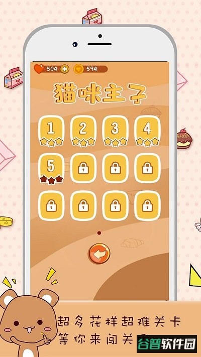 猫咪求合体最新版截图5