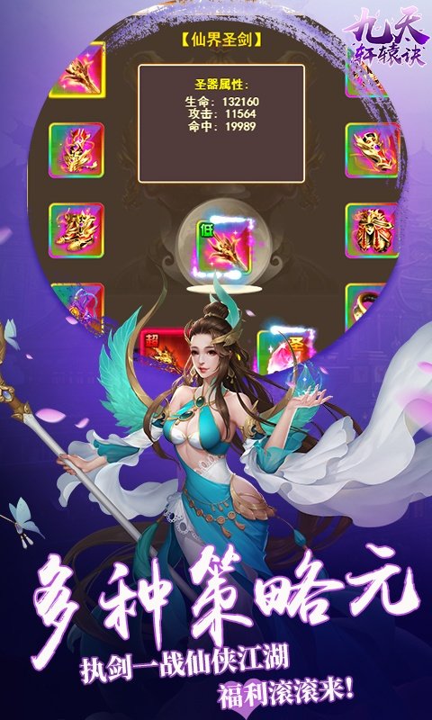 九天轩辕决btgm版截图1