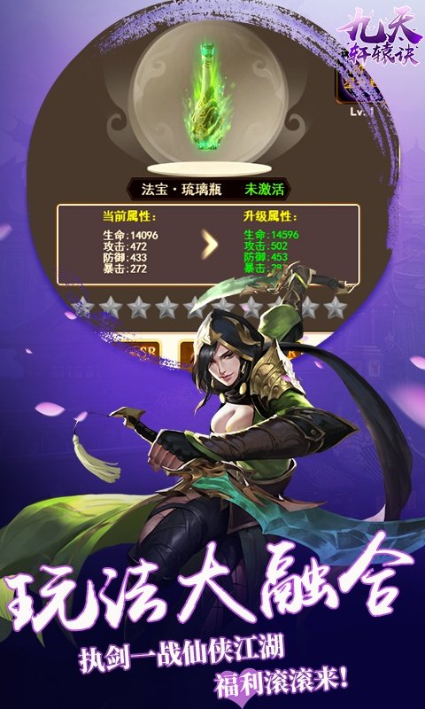 九天轩辕决btgm版截图2