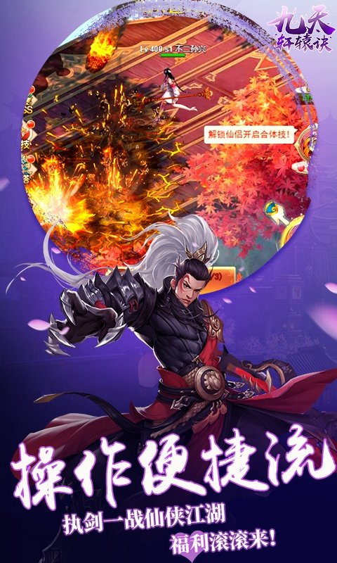 九天轩辕决btgm版截图3