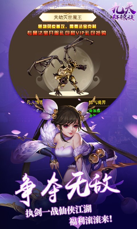 九天轩辕决btgm版截图4