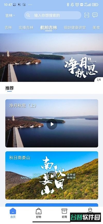 吉柿果app截图2