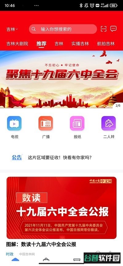 吉柿果app截图3