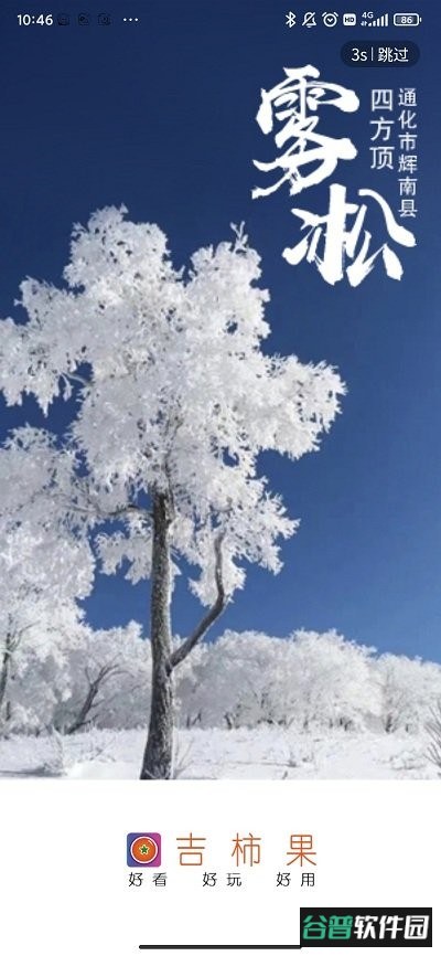 吉柿果app截图4