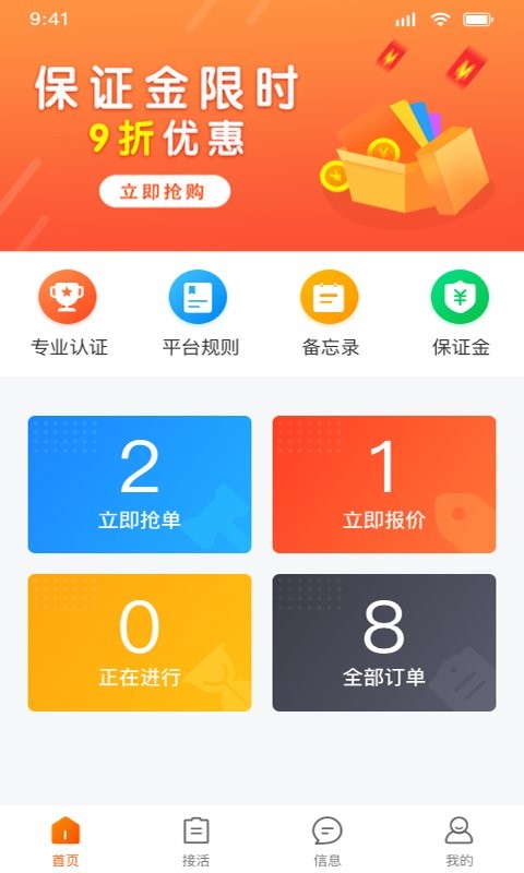 污水宝工程师app截图1