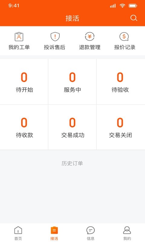 污水宝工程师app截图2