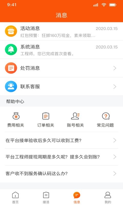 污水宝工程师app截图3