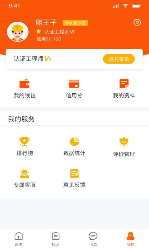污水宝工程师app截图4