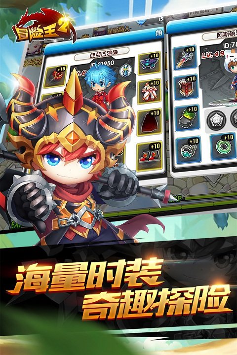 冒险王2安粉丝平台截图2