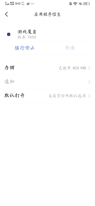 vivoiqoo游戏魔盒官方安装包(Ultra Game Mode)截图1