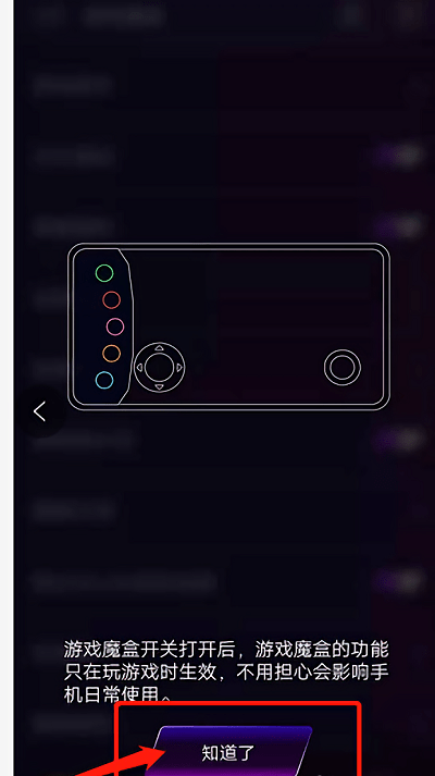 vivoiqoo游戏魔盒官方安装包(Ultra Game Mode)截图3