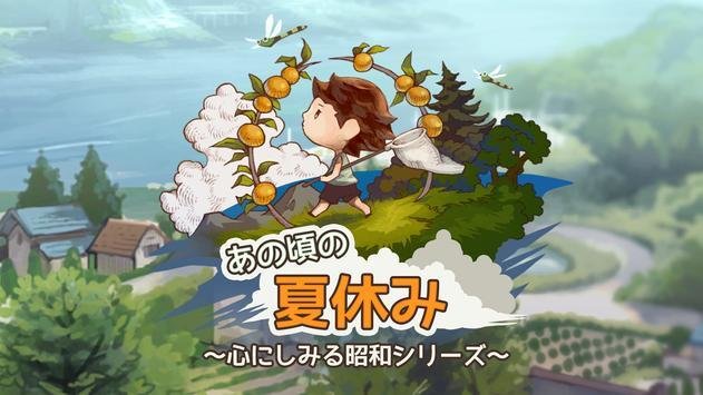 那年的夏天汉化版截图1