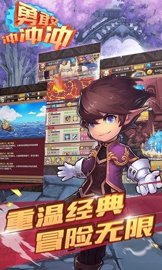 勇敢冲冲冲腾讯版截图2
