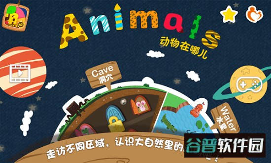 动物在哪儿多纳游戏截图1