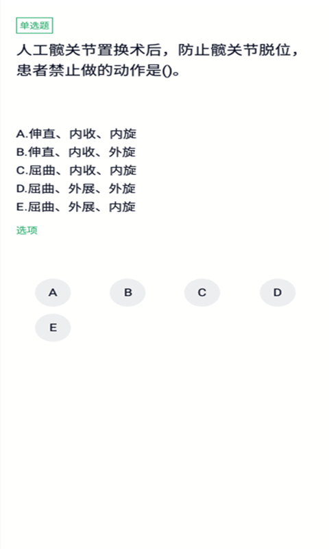 外科护理正副高软件截图1