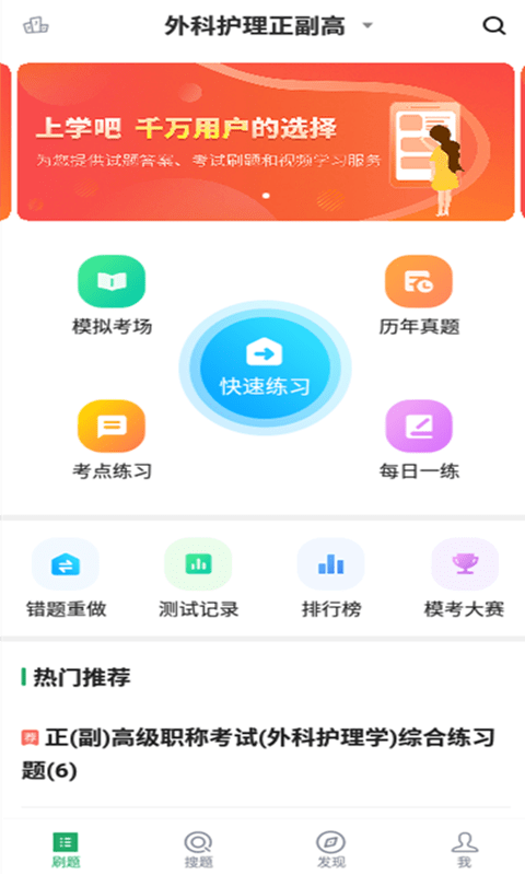 外科护理正副高软件截图4