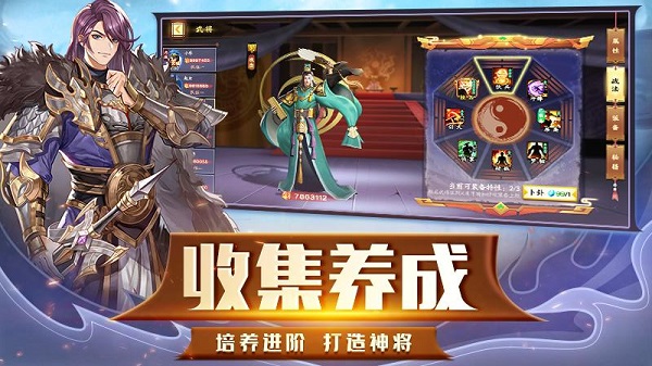 胡莱三国3手游果盘版截图2
