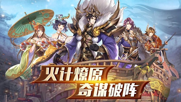 胡莱三国3手游果盘版截图3