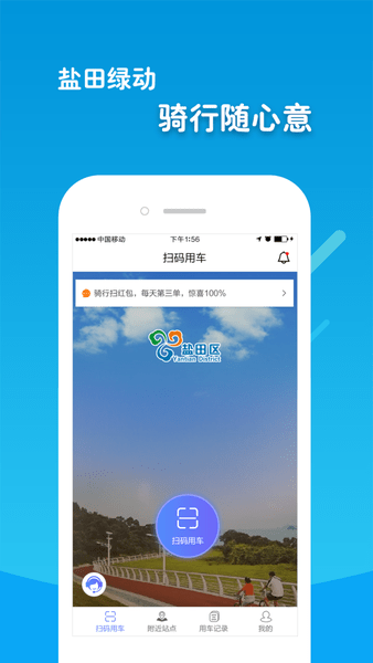 盐田绿动app截图1