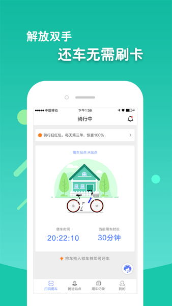 盐田绿动app截图3