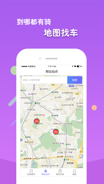 盐田绿动app截图4