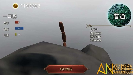 香肠传奇国际版截图4