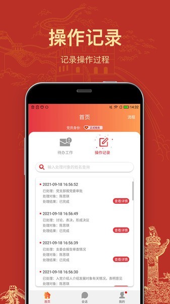 党员培养app截图1