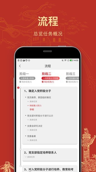 党员培养app截图2