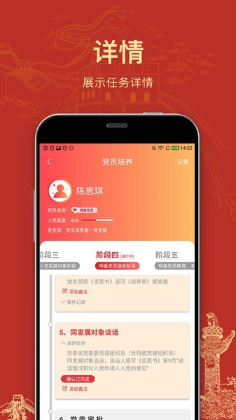 党员培养app截图3