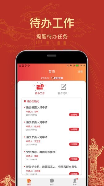 党员培养app截图4