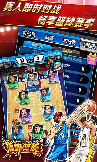 巅峰篮球游戏截图2