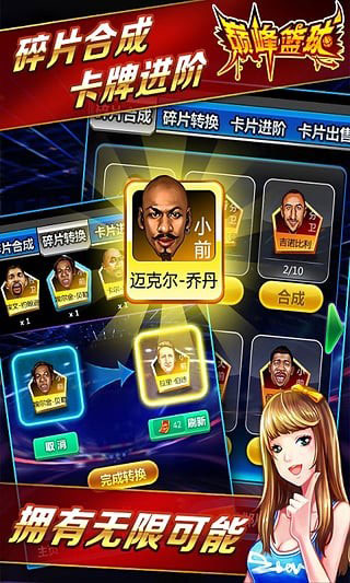 巅峰篮球游戏截图3