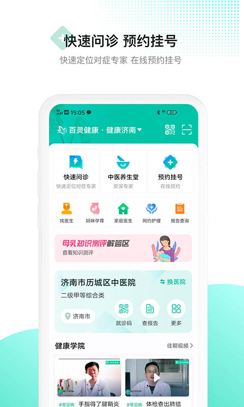 百灵医生app基层版截图1