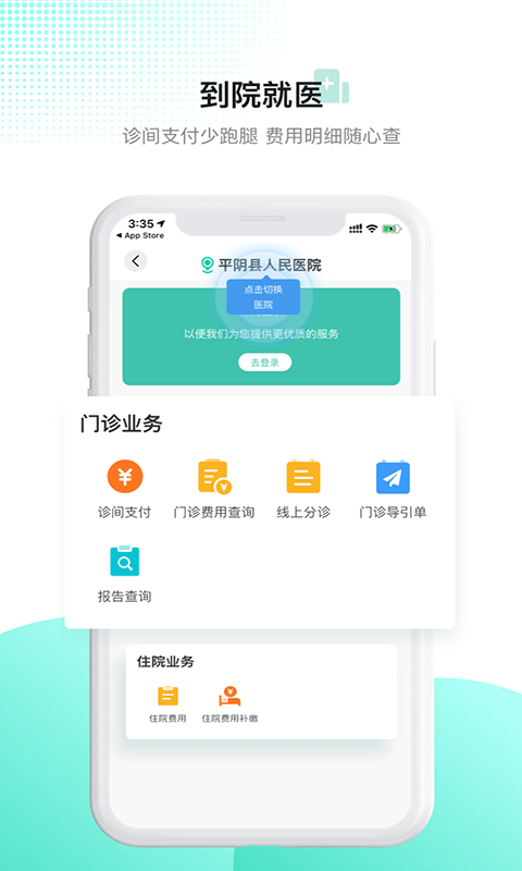 百灵医生app基层版截图2