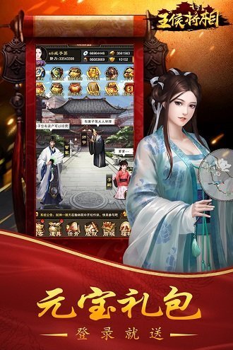 王侯将相百度版截图1