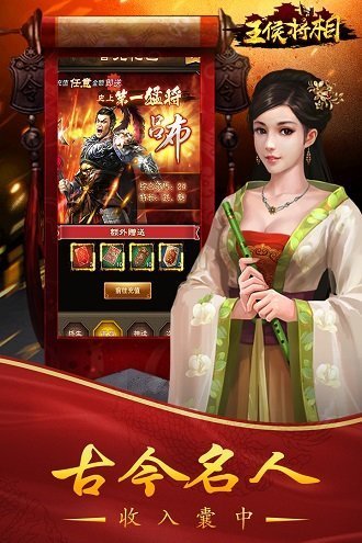 王侯将相百度版截图2