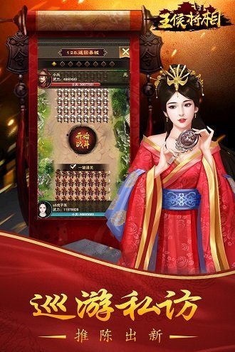 王侯将相百度版截图3